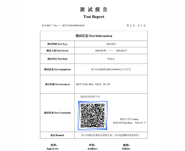 郴州检测报告